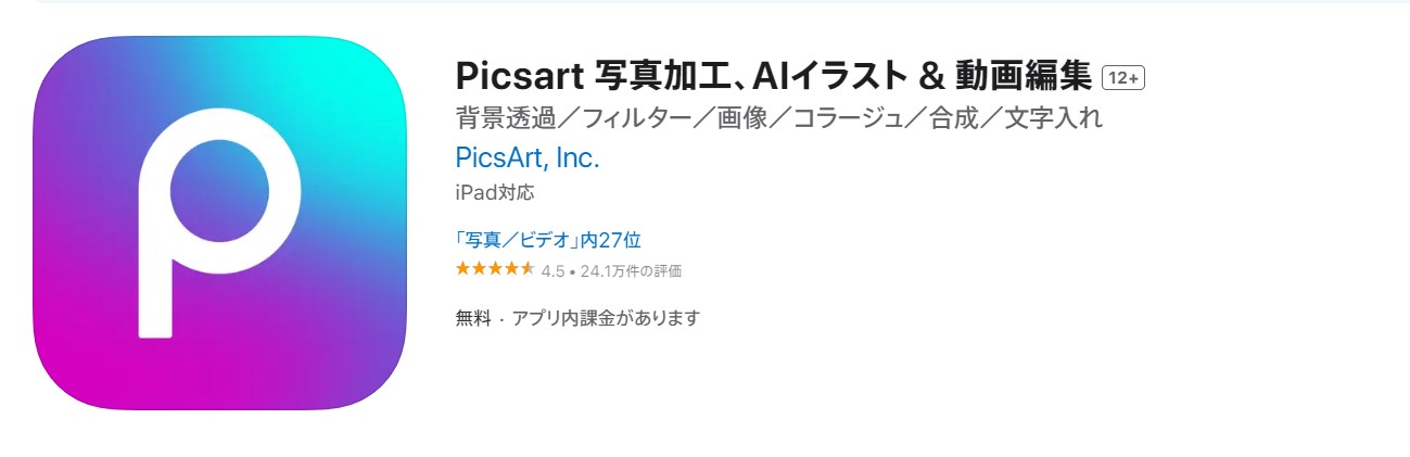 PicsArtスケッチ変換